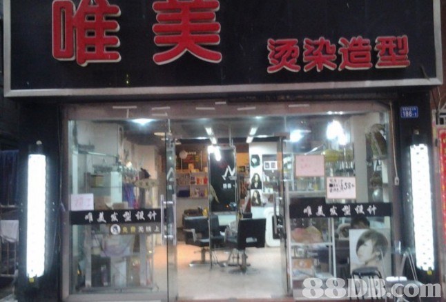 专业发型,烫染设计尽在唯美造型理发店