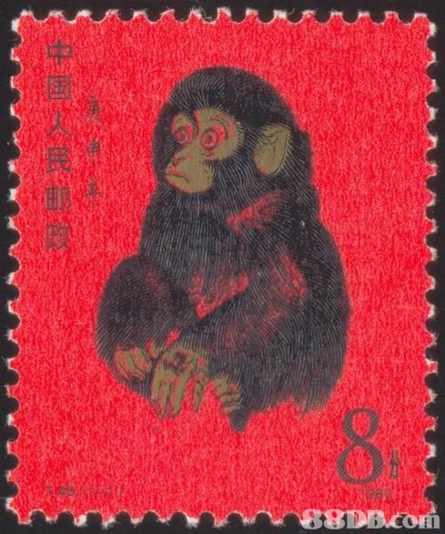 8 中国人民部印  Red,Postage stamp,