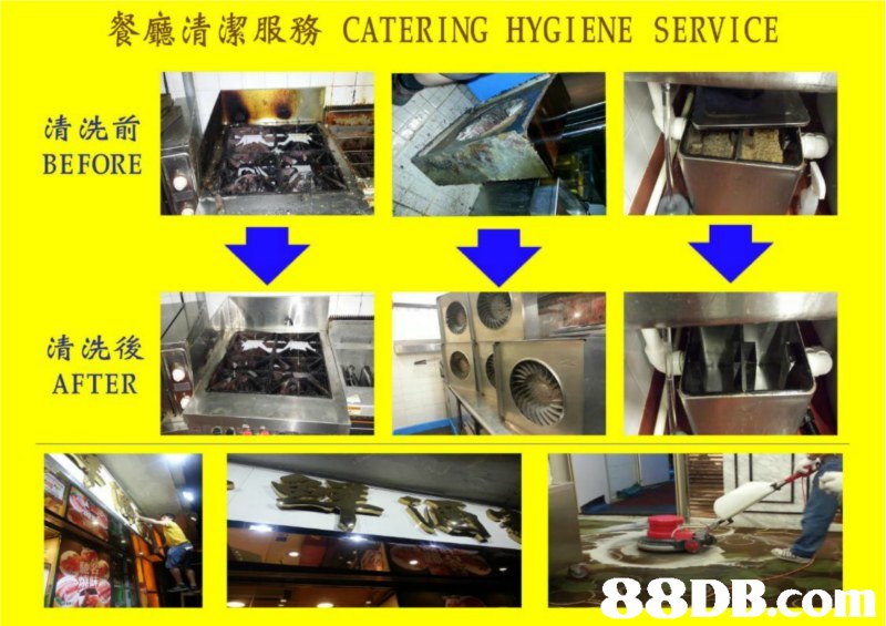 餐廳清潔服務CATERING HYGIENE SERVICE 清洗前 BEFORE 清洗後 AFTER 8DB.co  Product,Machine,
