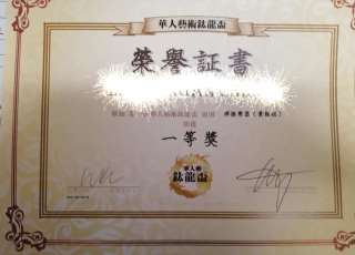 榮譽証書 一等奬,text,font,calligraphy,material,paper