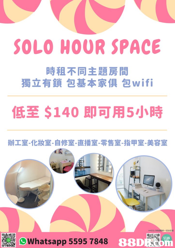 時租不同主題房間