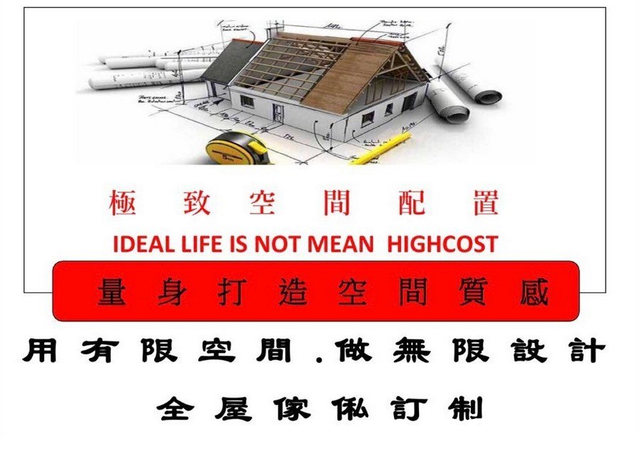 極致空間配置 IDEAL LIFE IS NOT MEAN HIGHCOS 量身打造空間質感 用有限空間.做無限設計 全屋傢俬訂制,Font