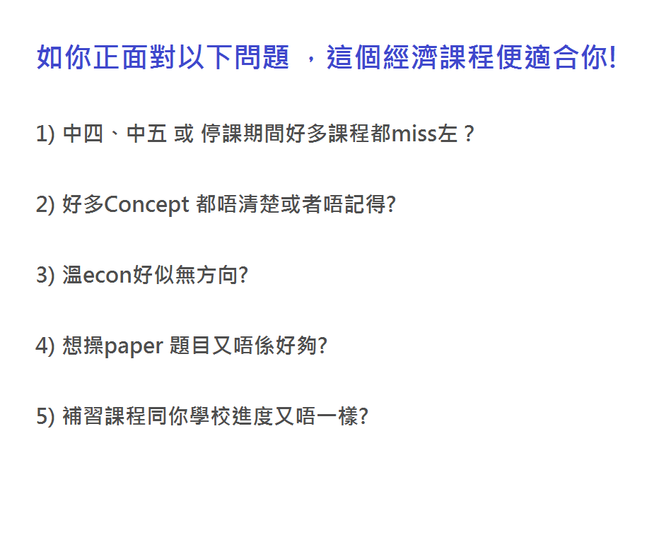 DSE經濟操卷班 |  DSE經濟精讀班